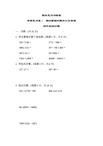 2022年苏教版小学数学四年级下册期末专项复习卷01（含答案）