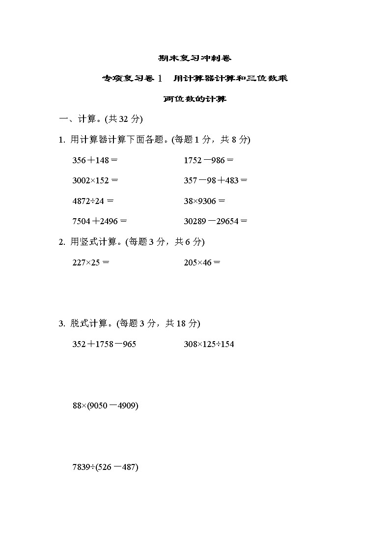 2022年苏教版小学数学四年级下册期末专项复习卷01（含答案）01