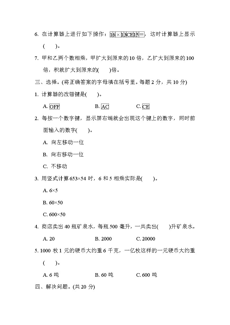 2022年苏教版小学数学四年级下册期末专项复习卷01（含答案）03