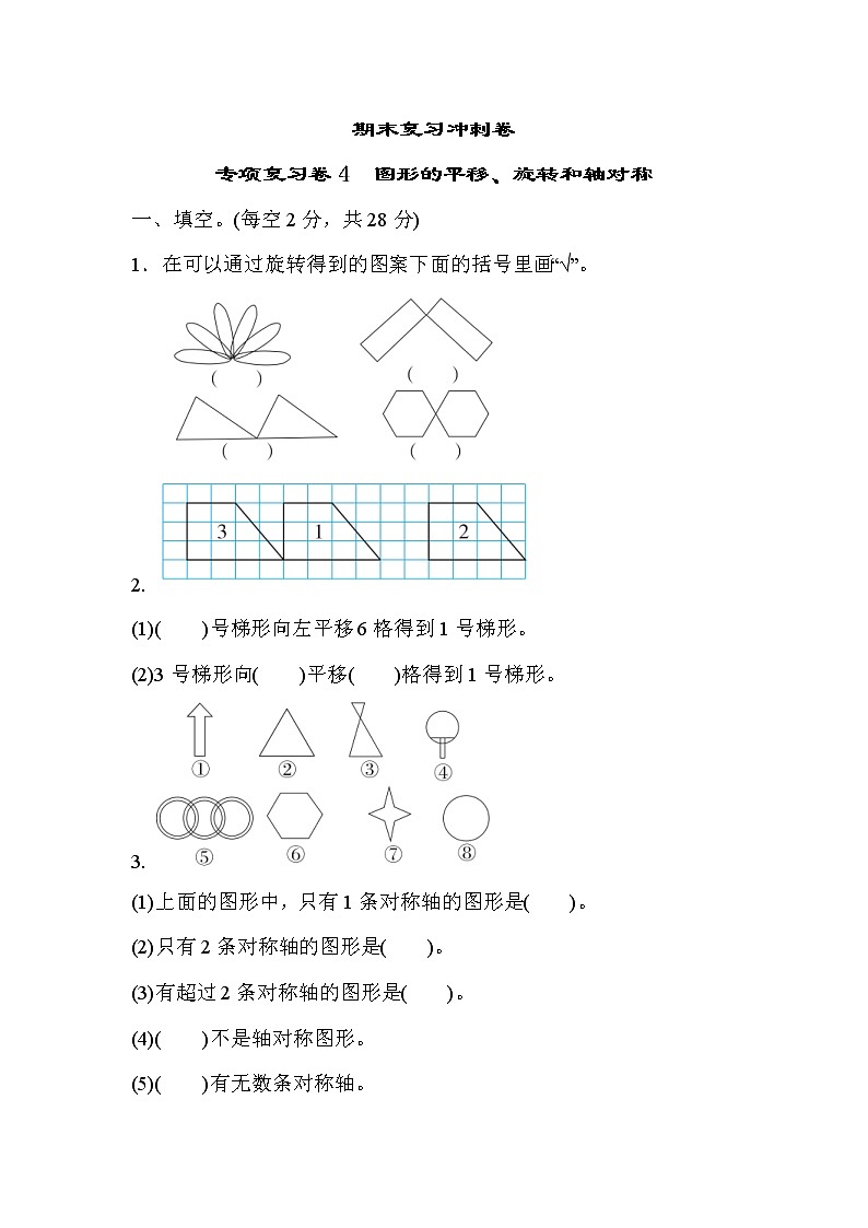 2022年苏教版小学数学四年级下册期末专项复习卷04（含答案）01