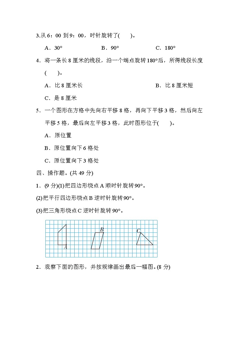 2022年苏教版小学数学四年级下册期末专项复习卷04（含答案）03
