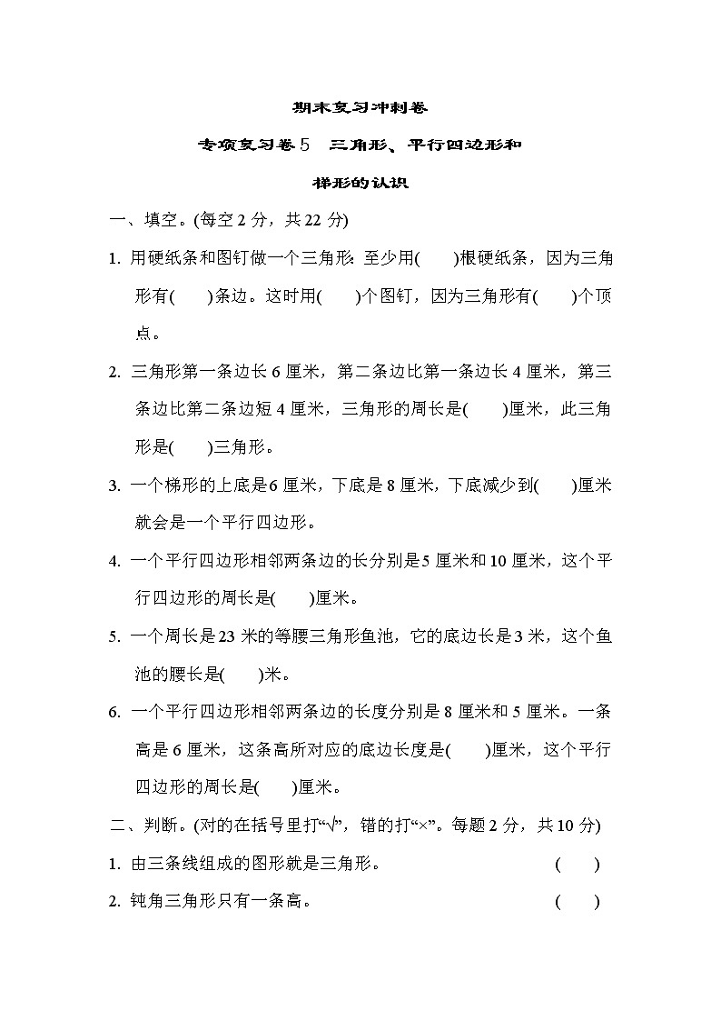 2022年苏教版小学数学四年级下册期末专项复习卷05（含答案）01