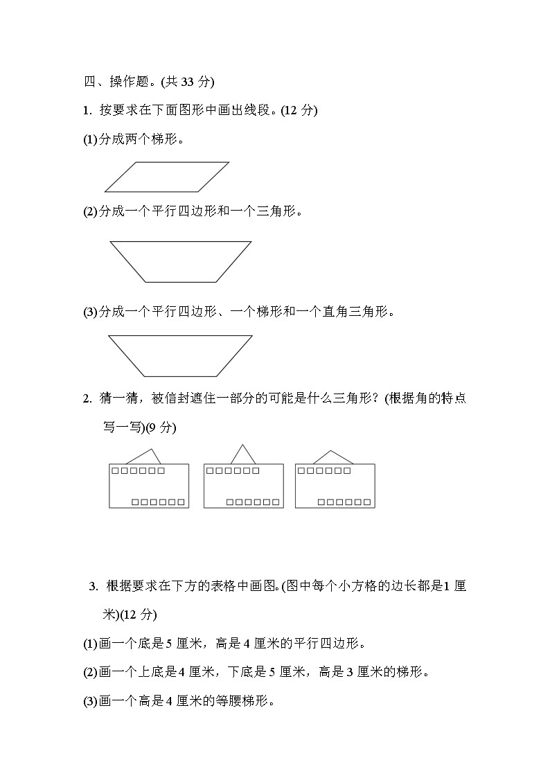 2022年苏教版小学数学四年级下册期末专项复习卷05（含答案）03