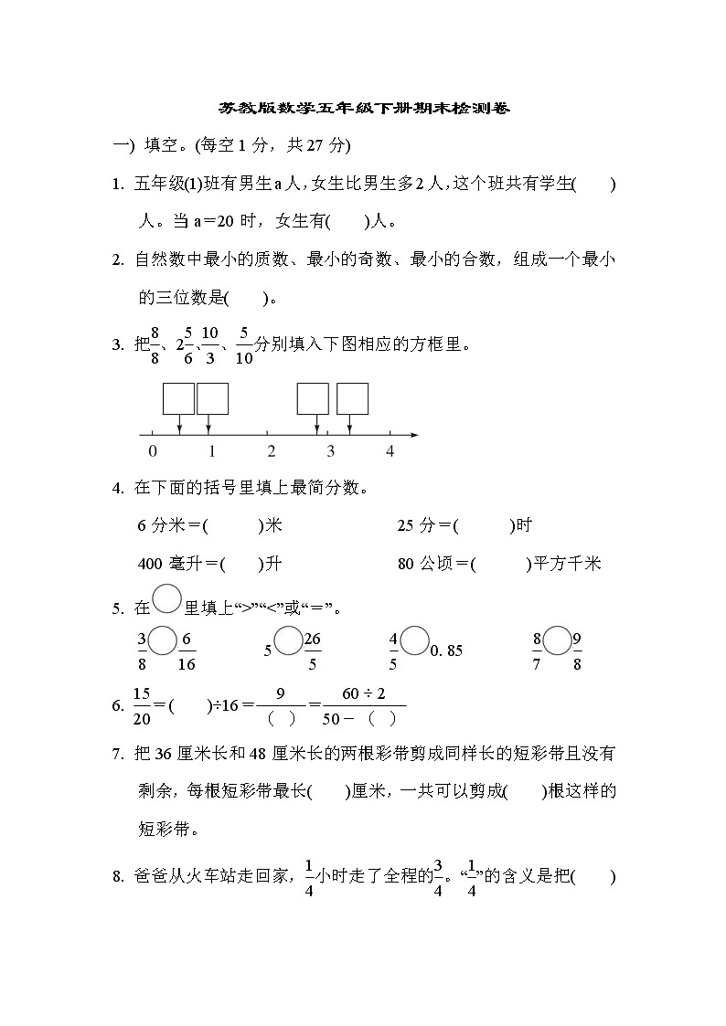 2022年苏教版小学数学五年级下册期末测试卷01（含答案）第1页