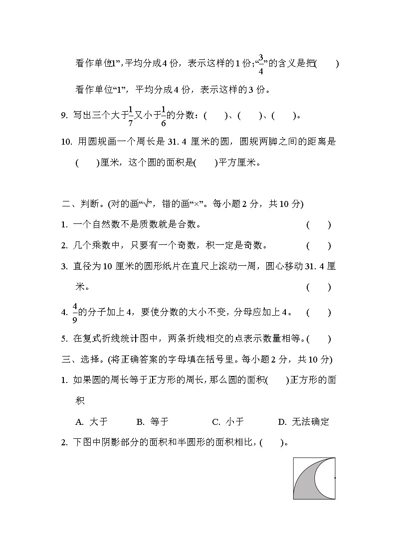2022年苏教版小学数学五年级下册期末测试卷01（含答案）第2页