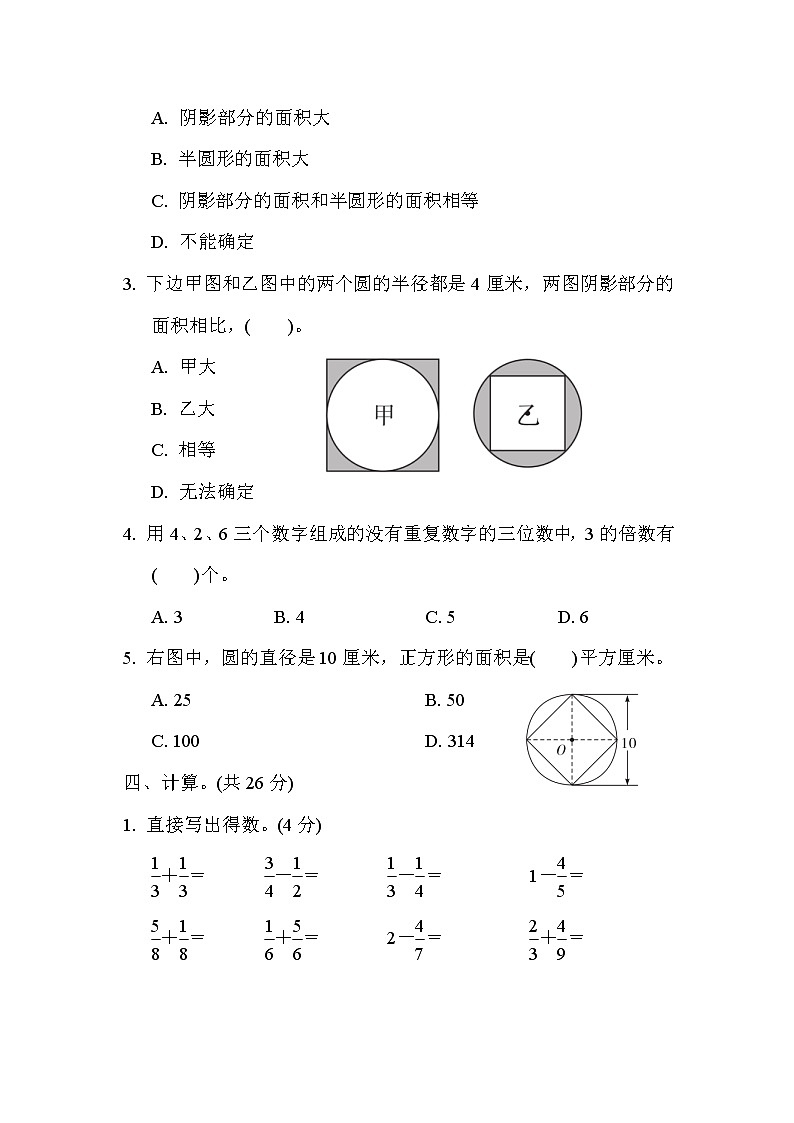 2022年苏教版小学数学五年级下册期末测试卷01（含答案）第3页