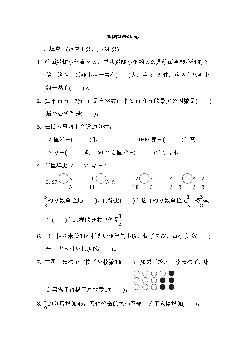 2022年苏教版小学数学五年级下册期末测试卷03（含答案）第1页