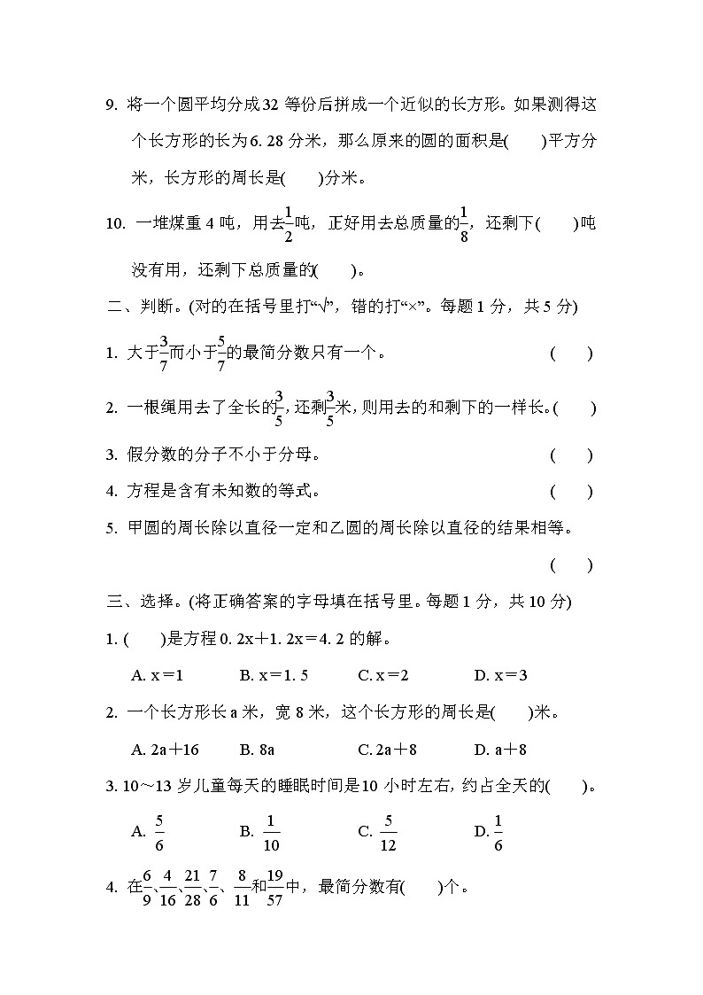 2022年苏教版小学数学五年级下册期末测试卷03（含答案）第2页