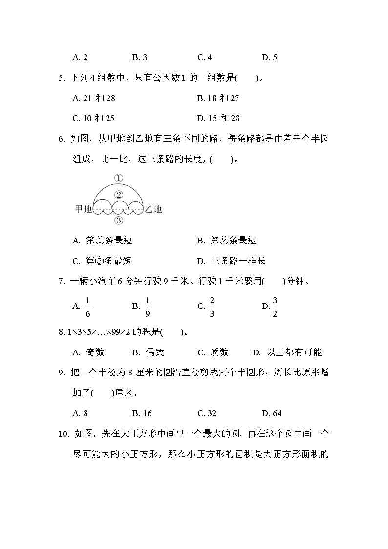 2022年苏教版小学数学五年级下册期末测试卷03（含答案）第3页