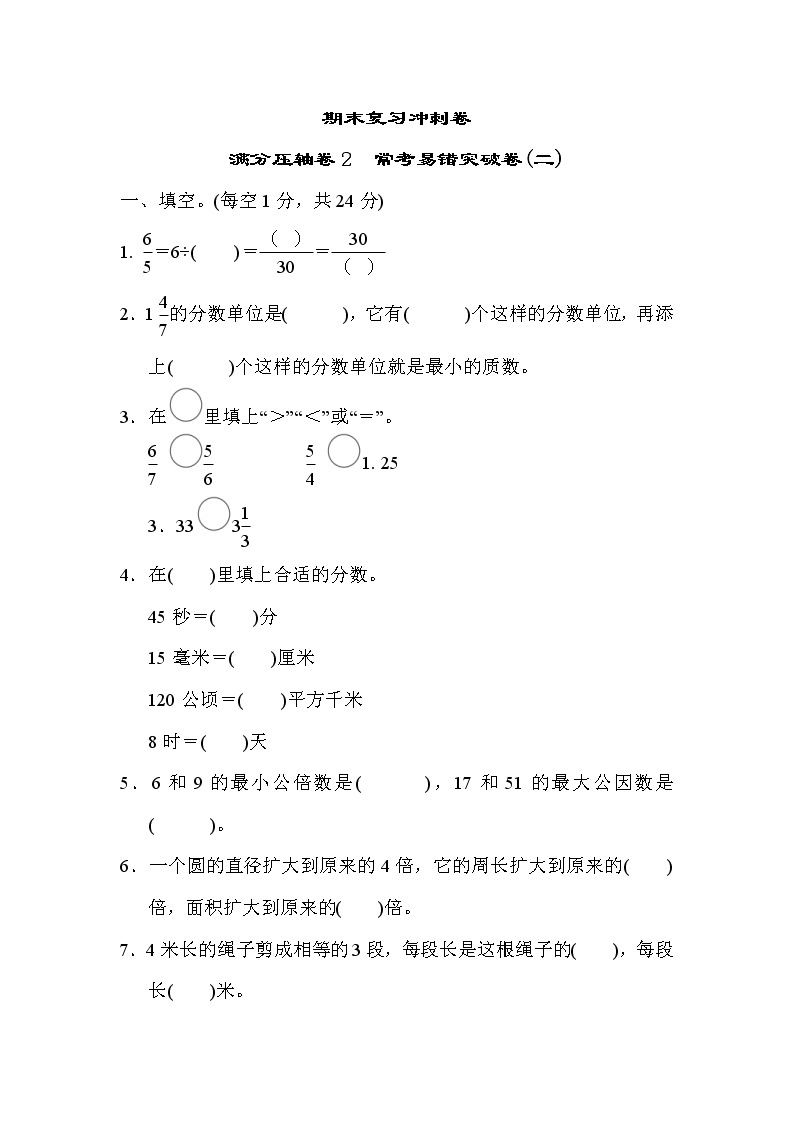 2022年苏教版小学数学五年级下册期末满分压轴卷02（含答案）01