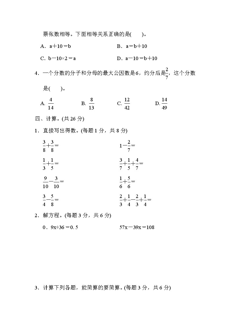 2022年苏教版小学数学五年级下册期末满分压轴卷02（含答案）03