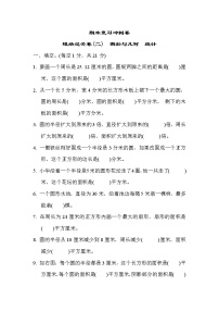 2022年苏教版小学数学五年级下册期末模块过关卷02（含答案）