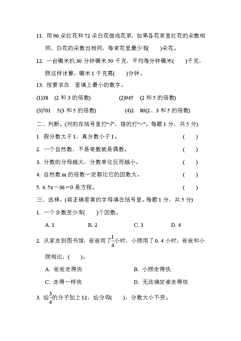 2022年苏教版小学数学五年级下册期末模块过关卷01（含答案）02