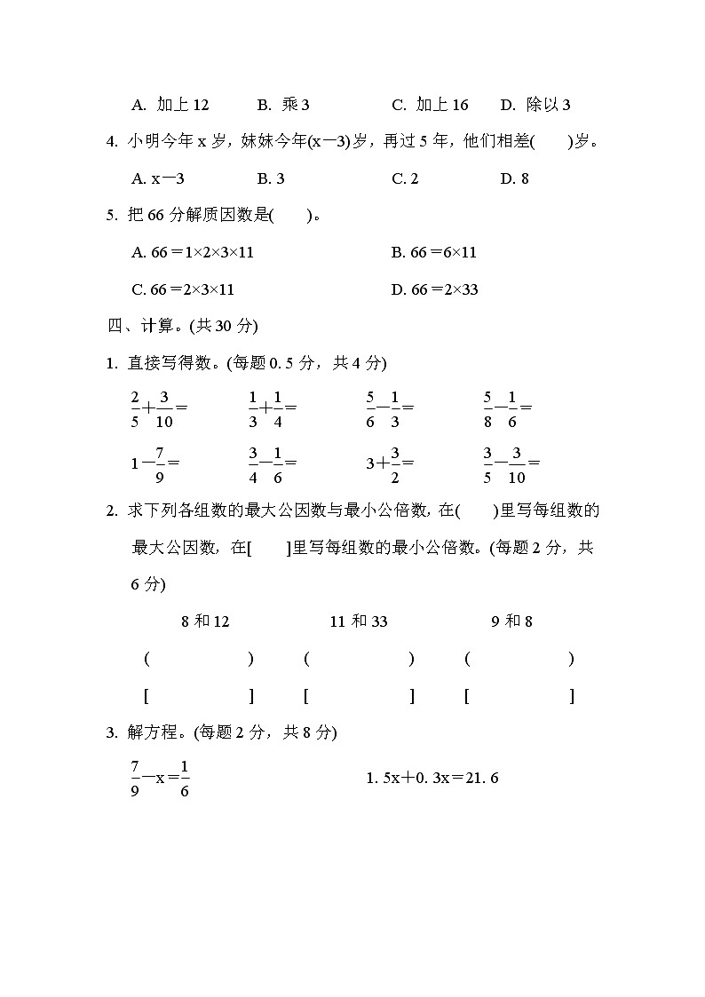 2022年苏教版小学数学五年级下册期末模块过关卷01（含答案）03