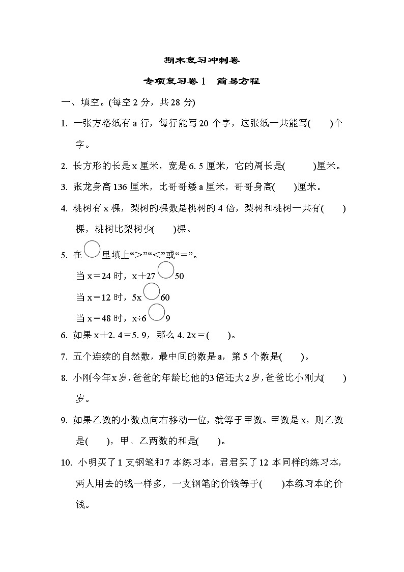 2022年苏教版小学数学五年级下册期末专项复习卷01（含答案）01