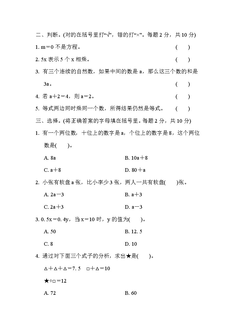 2022年苏教版小学数学五年级下册期末专项复习卷01（含答案）02