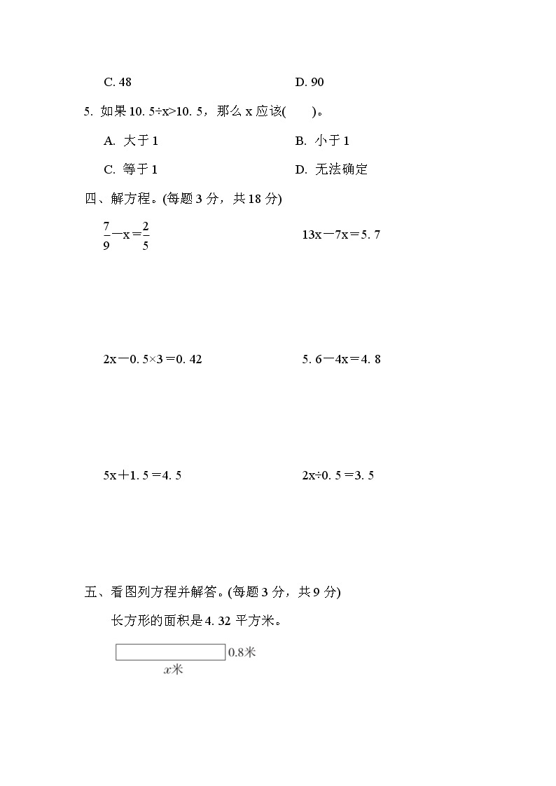 2022年苏教版小学数学五年级下册期末专项复习卷01（含答案）03