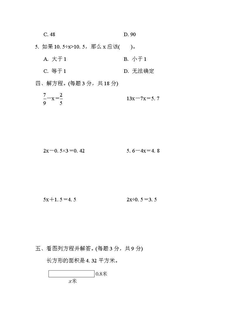 2022年苏教版小学数学五年级下册期末专项复习卷01（含答案）03