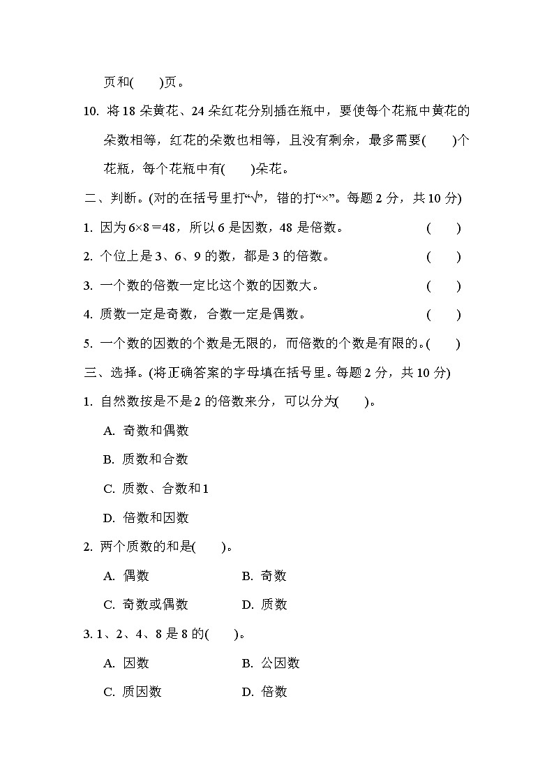 2022年苏教版小学数学五年级下册期末专项复习卷02（含答案）第2页