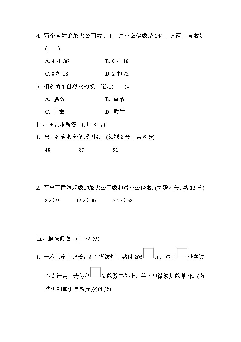 2022年苏教版小学数学五年级下册期末专项复习卷02（含答案）第3页