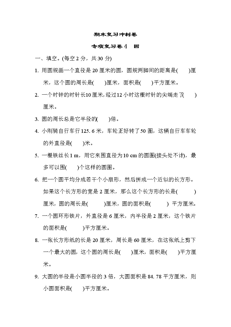 2022年苏教版小学数学五年级下册期末专项复习卷04（含答案）01