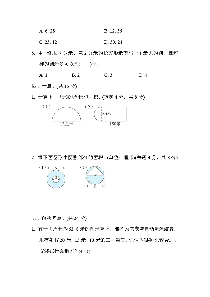 2022年苏教版小学数学五年级下册期末专项复习卷04（含答案）03