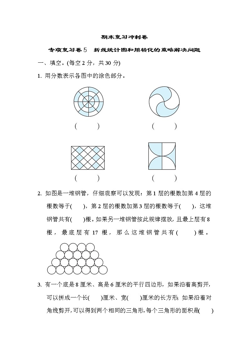 2022年苏教版小学数学五年级下册期末专项复习卷05（含答案）第1页