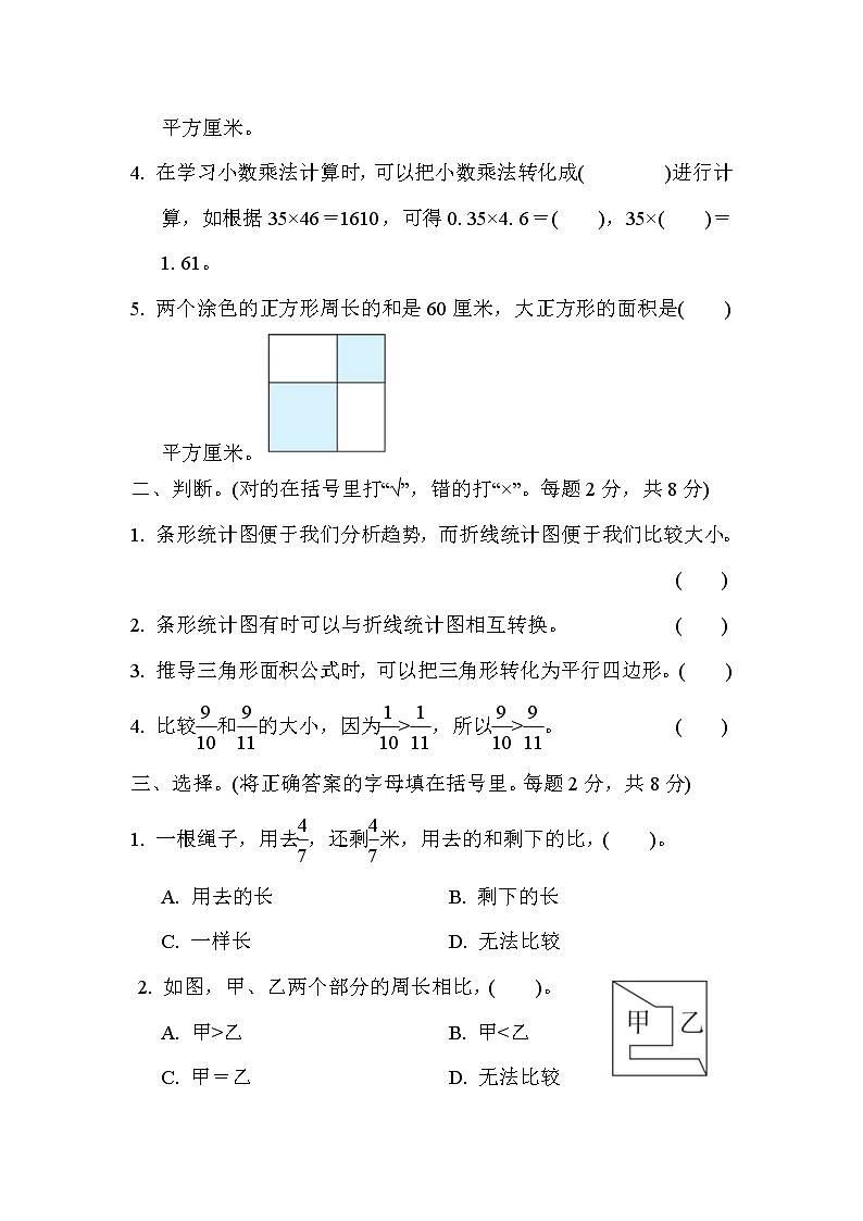 2022年苏教版小学数学五年级下册期末专项复习卷05（含答案）第2页