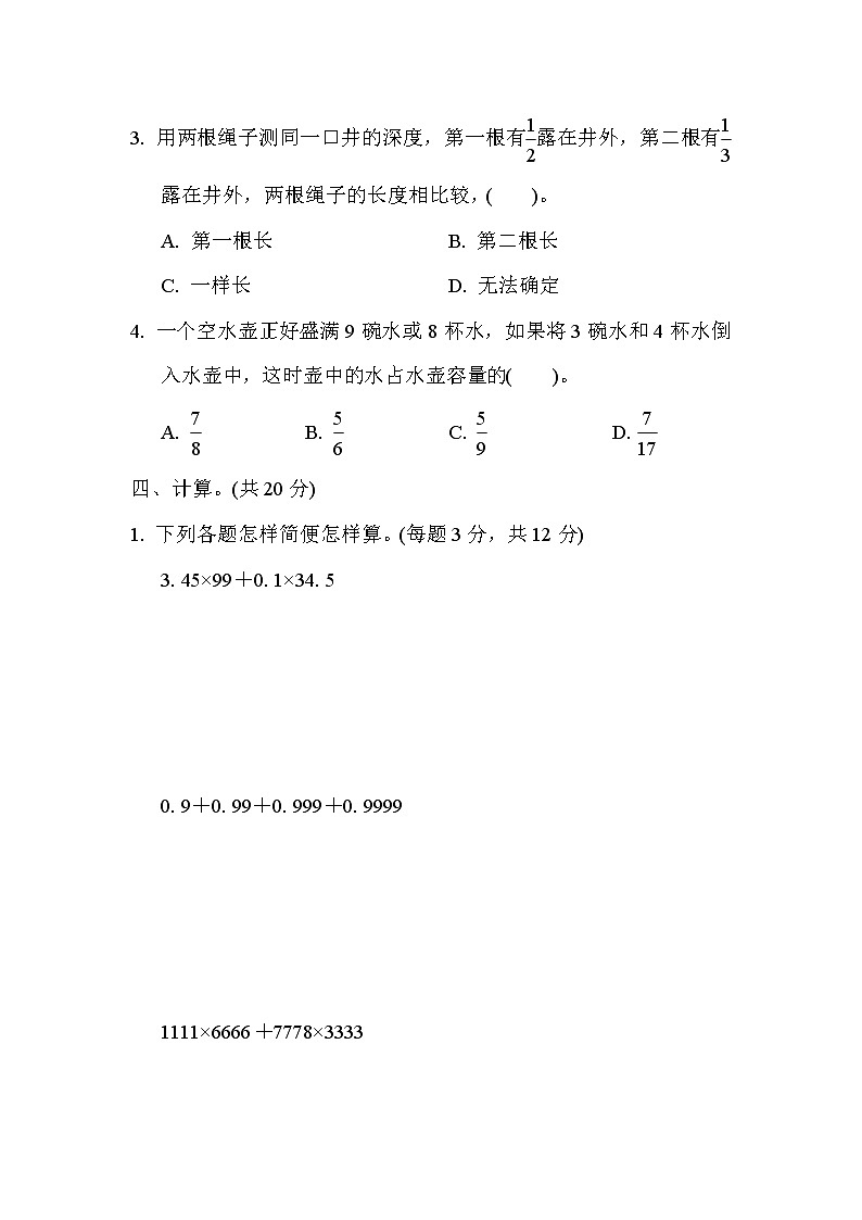 2022年苏教版小学数学五年级下册期末专项复习卷05（含答案）第3页