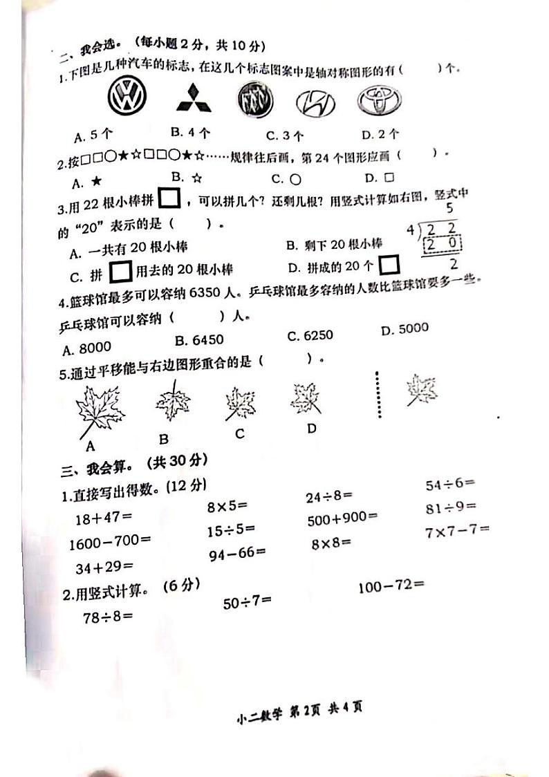 福建省2020-2021学年二年级下学期期末考试数学试题（人教版，无答案，PDF）第2页