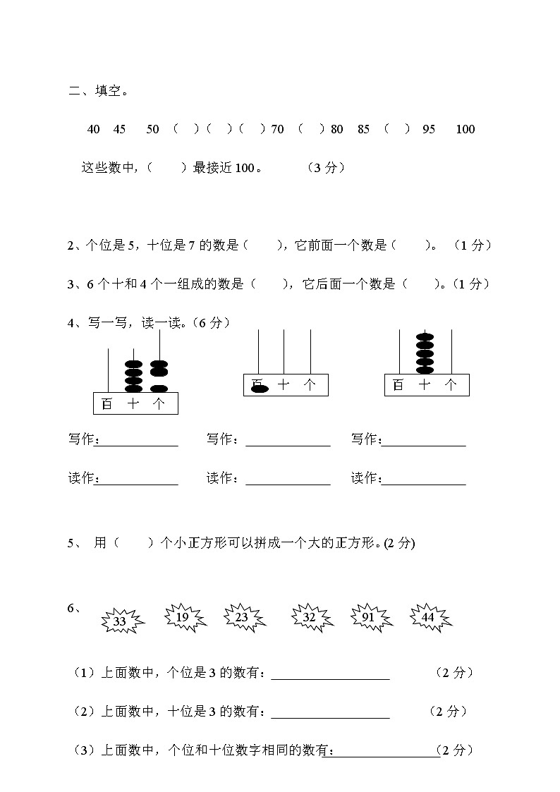 人教版二年级下册数学期末试卷（无答案）第2页