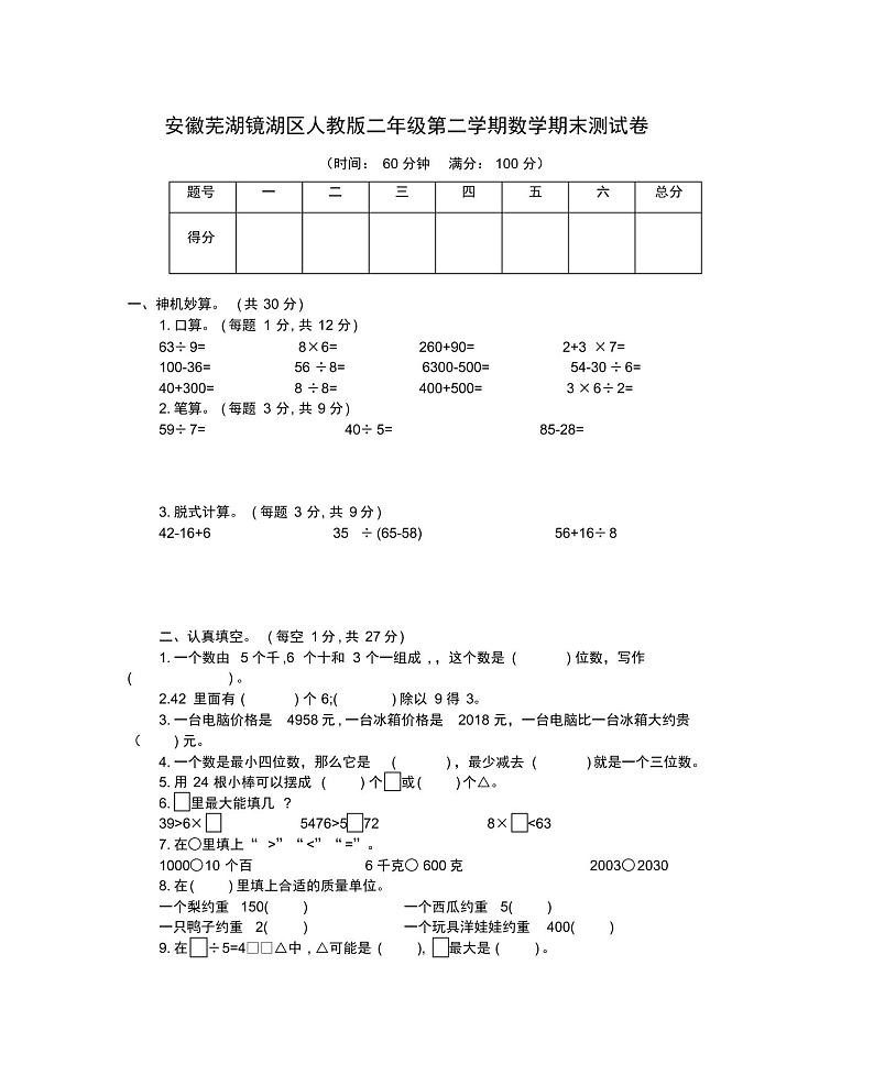 人教版安徽芜湖镜湖区二年级数学下册期末测试卷含答案（pdf版）01