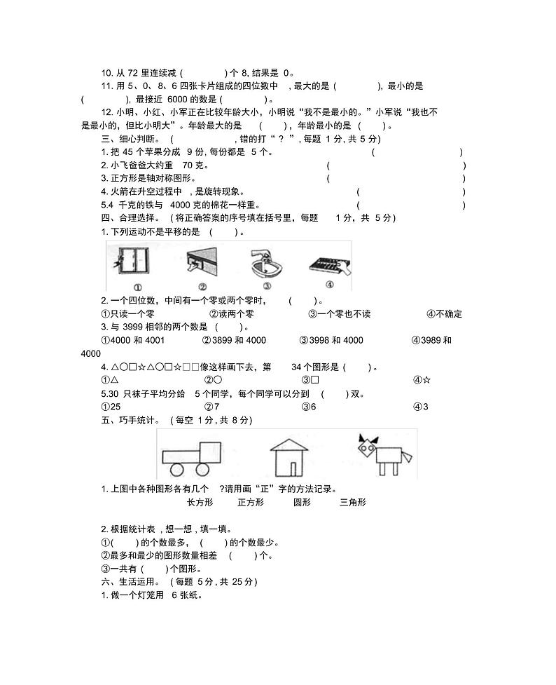 人教版安徽芜湖镜湖区二年级数学下册期末测试卷含答案（pdf版）02