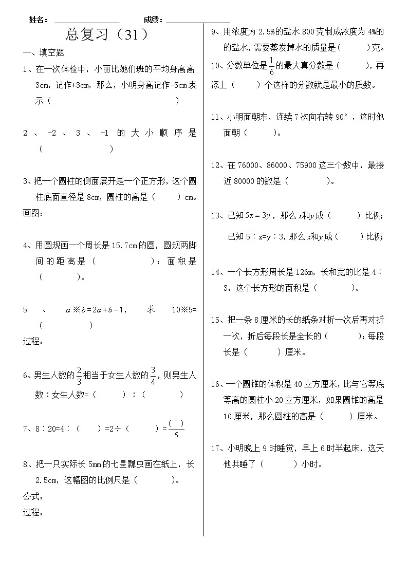 2021-2022学年人教版数学六年级下册期末总复习（Word版无答案） 试卷01