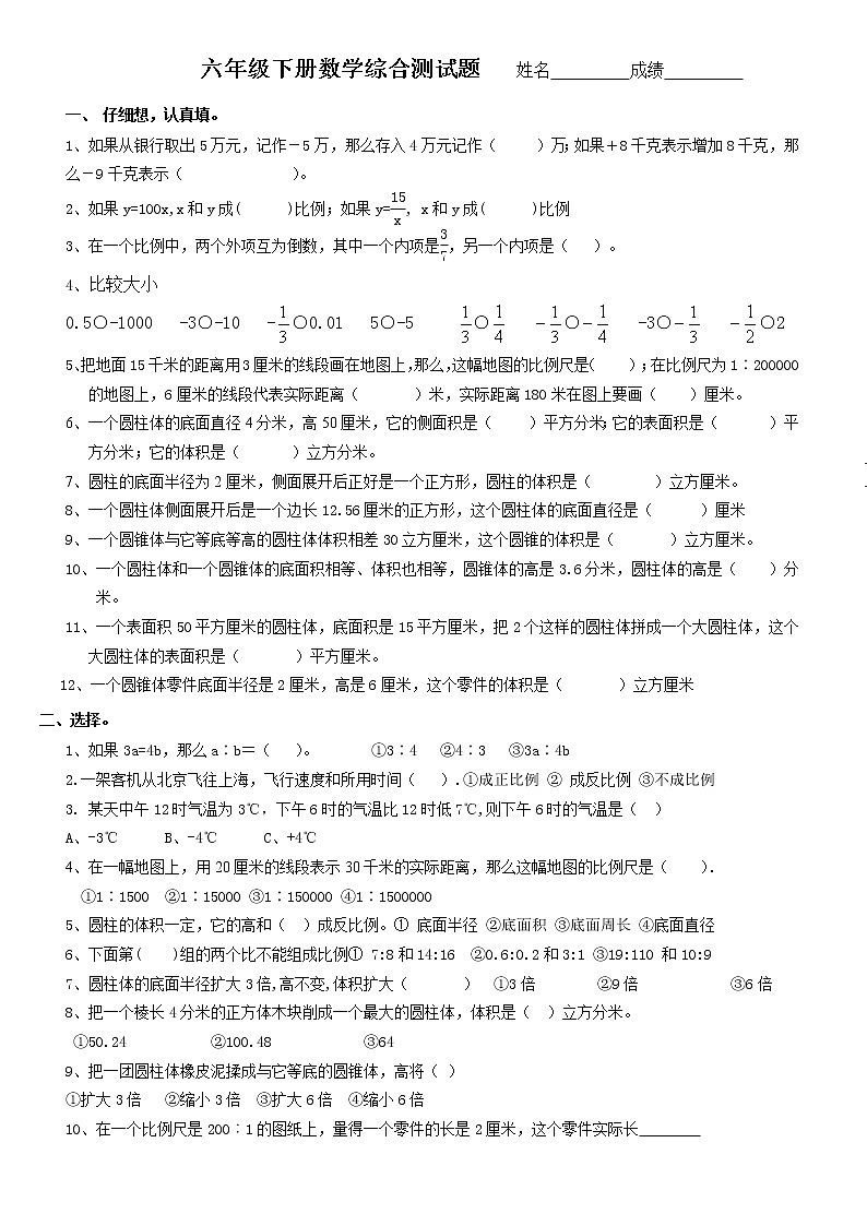 六年级数学下册期末测试题（无答案）01