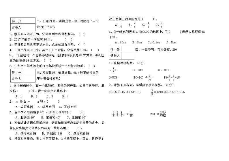 人教版六年级下册数学期末模拟卷（无答案）02