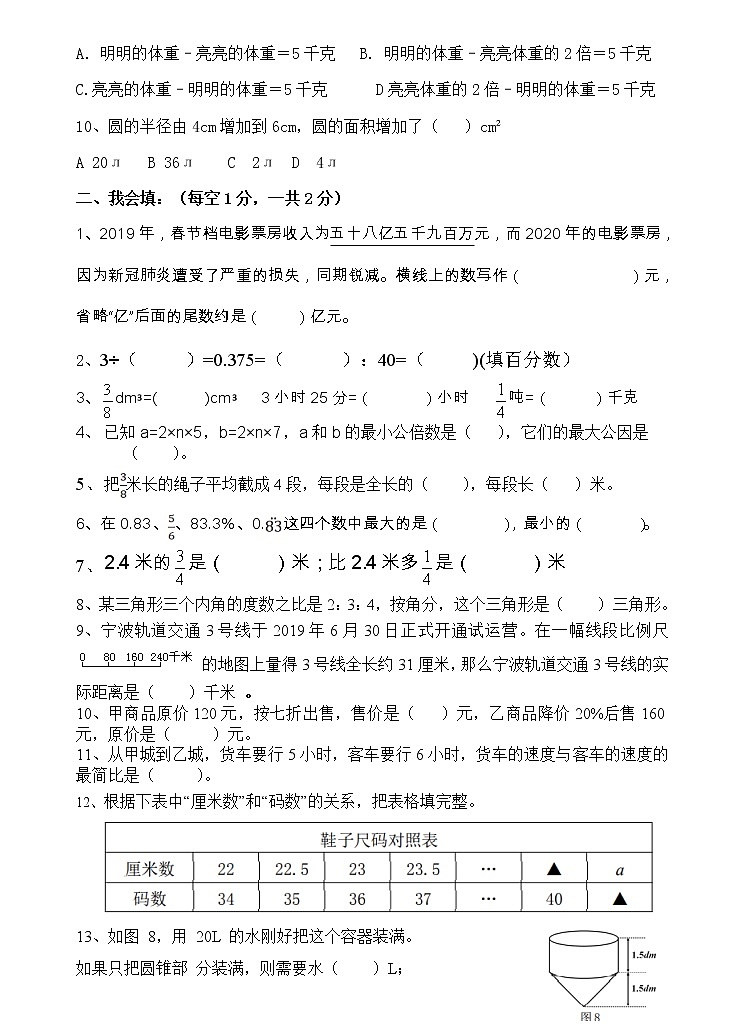 六年级数学下期末试卷（一）第2页