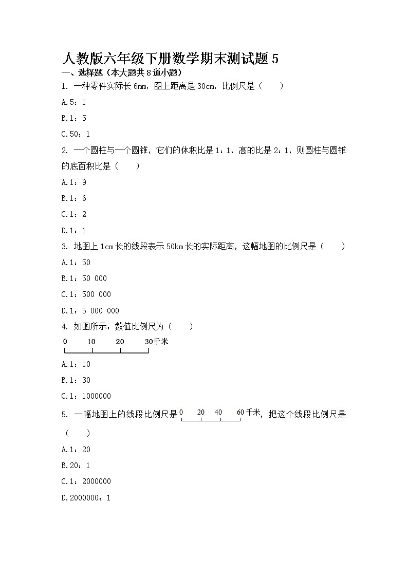 人教版六年级下册数学期末测试题   无答案 (2)01