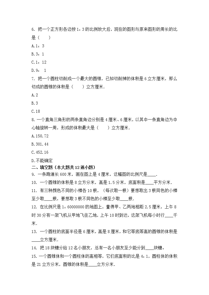 人教版六年级下册数学期末测试题   无答案 (2)02