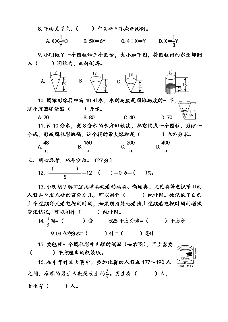 人教版六年级数学下册期中模拟试卷（无答案）第2页