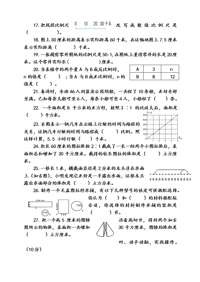 人教版六年级数学下册期中模拟试卷（无答案）第3页