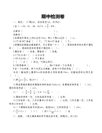 人教版数学六年级下册期中检测卷（无答案）