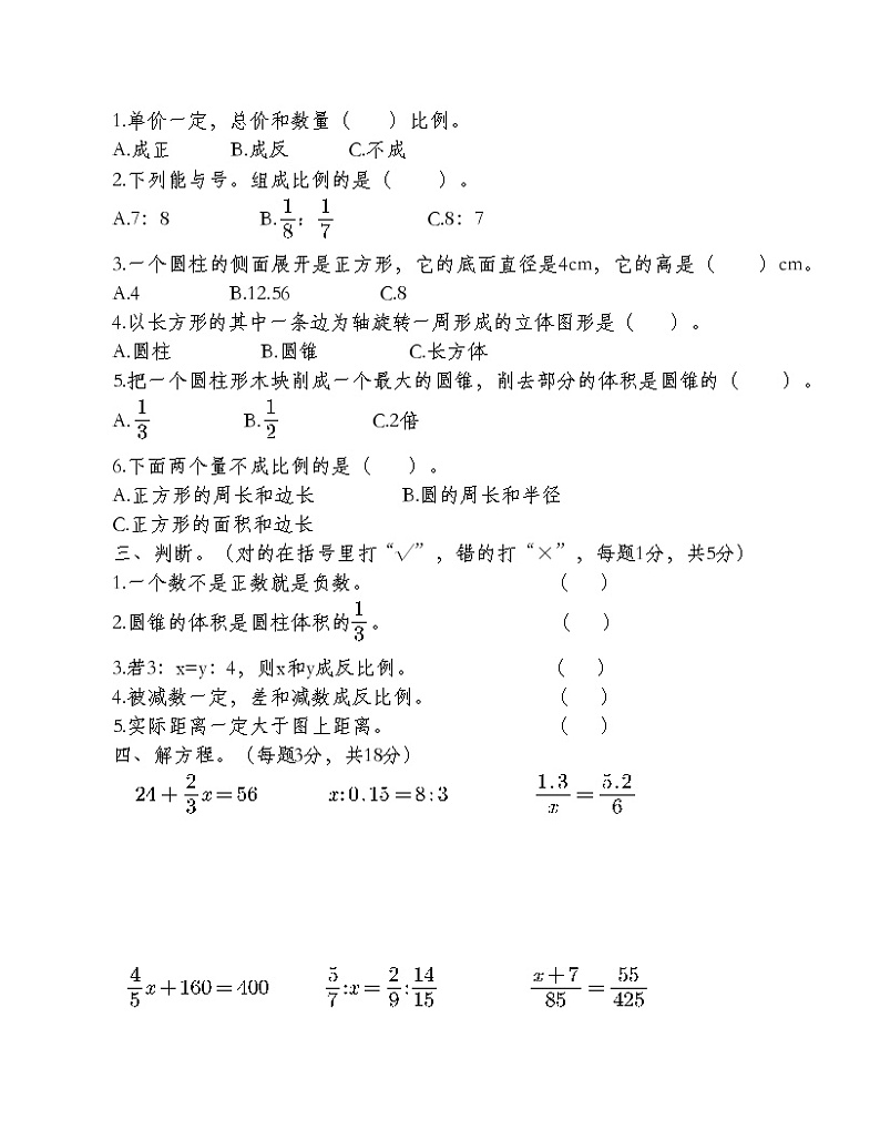 人教版数学六年级下册期中检测卷（无答案）02