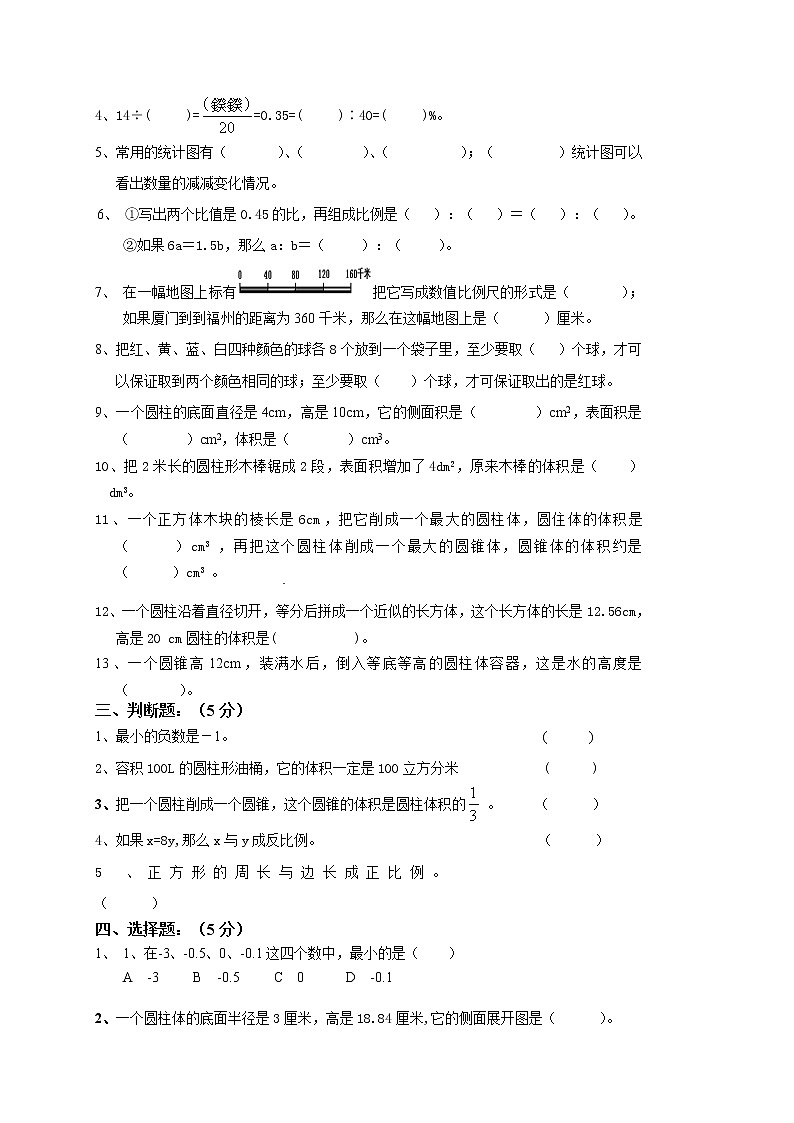 人教版六年级下册数学期中试卷（无答案）第2页