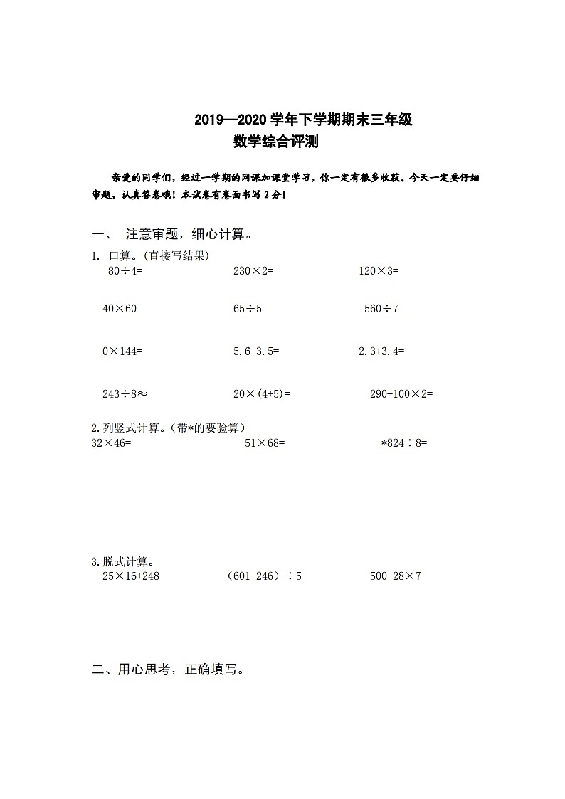 人教版 2019-2020学年第二学期三年级数学期末试题（图片版，无答案）第1页