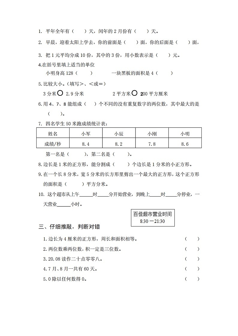 人教版 2019-2020学年第二学期三年级数学期末试题（图片版，无答案）第2页