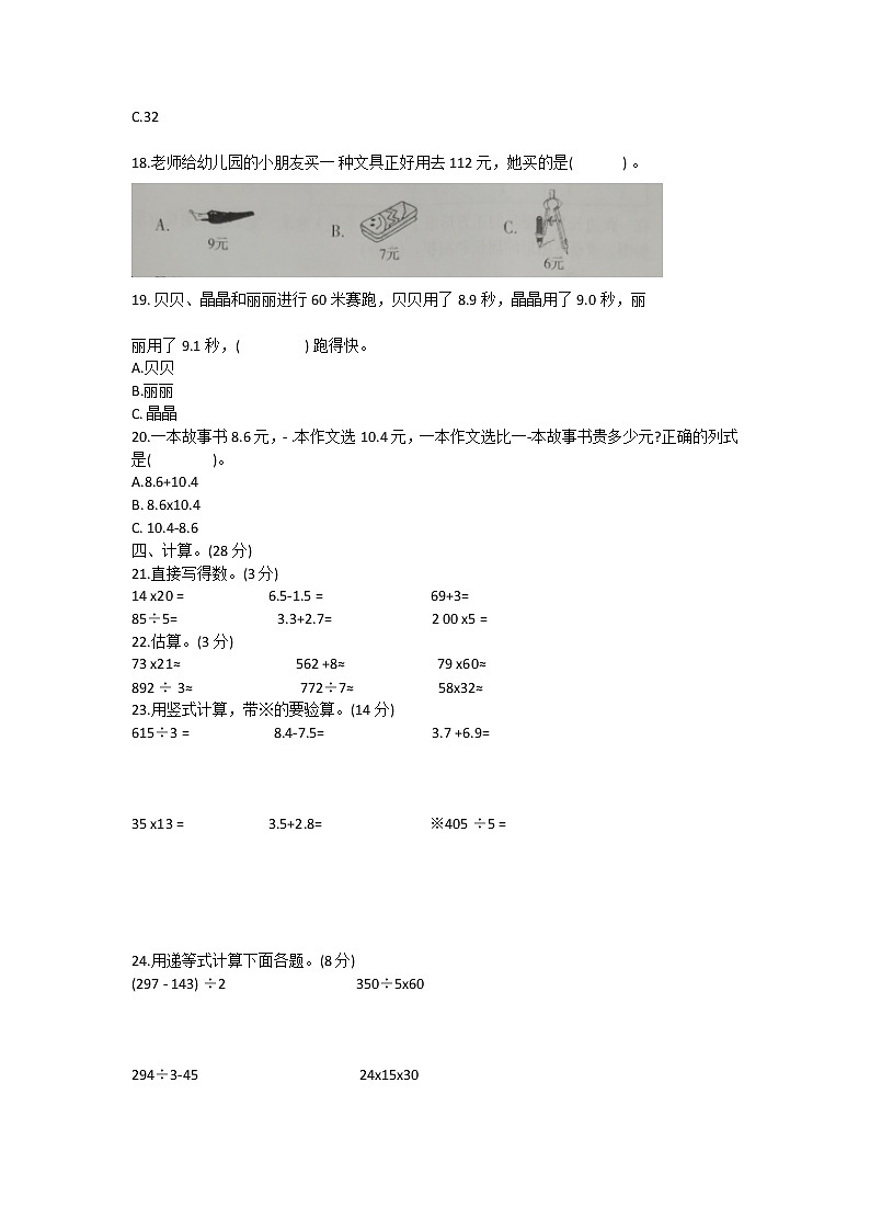 三年级下册数学试题-期末测试卷（一）人教版（无答案）第2页