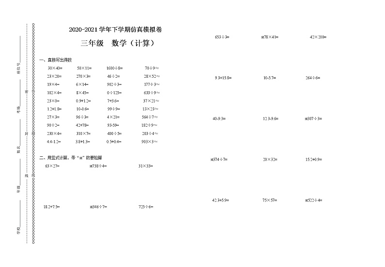 人教版 三年级下册数学 期末复习专项练习（无答案）01