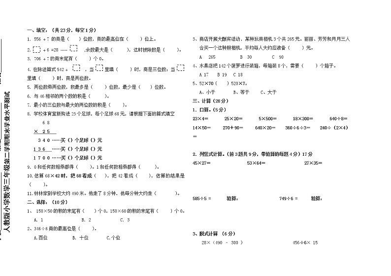 人教版小学数学三年级第二学期期末学业水平测试 。第1页