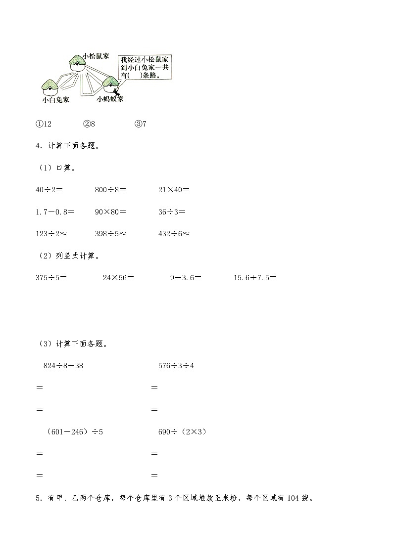 三年级数学下册试题期末测试卷1-人教版（无答案）第3页